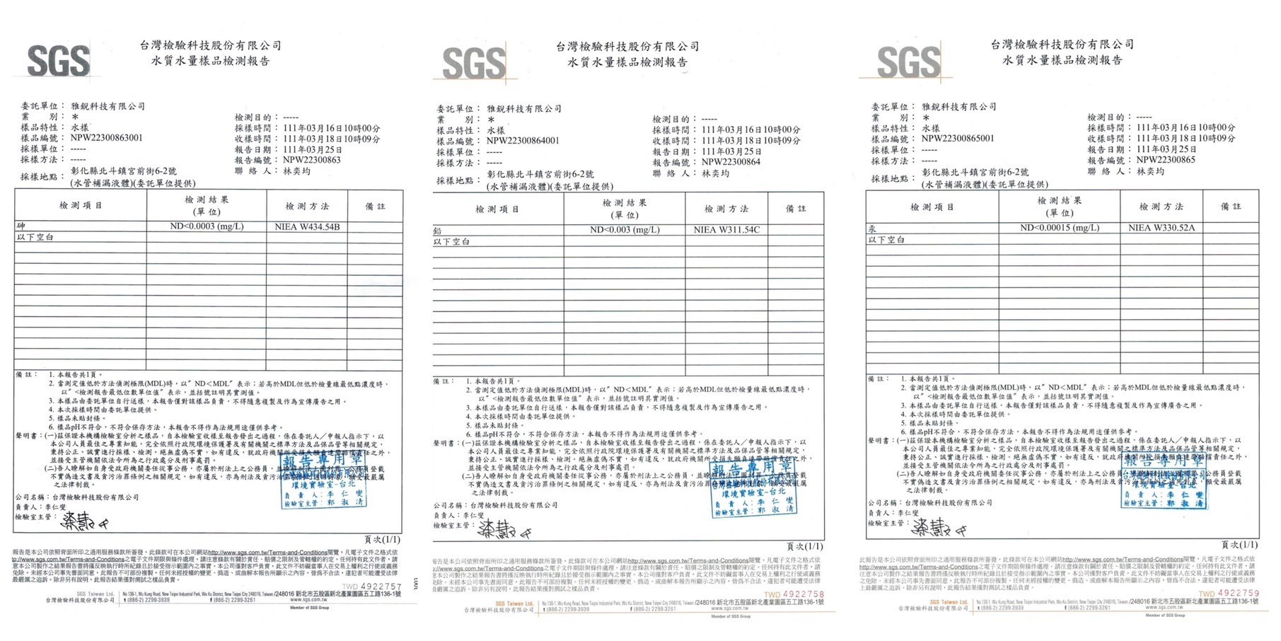 水管補漏材料檢驗報告,鉛、汞、砷等檢測內容請見原圖