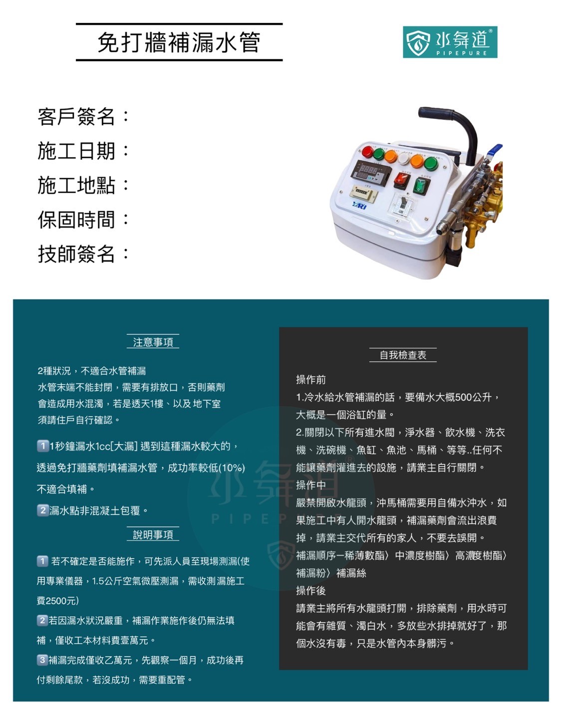 水舞道免打牆水管補漏保固切結書